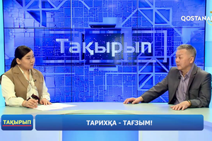 Тарихқа - тағзым! | «Тақырып»