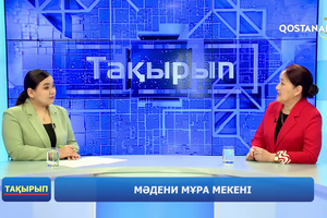 Мәдени мұра мекені | «Тақырып»