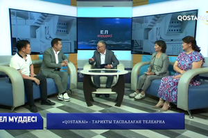 «QOSTANAI» – тарихты таспалаған телеарна | «Ел мүддесі»