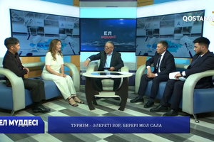 Туризм – әлеуеті зор, берері мол сала | «Ел мүддесі»