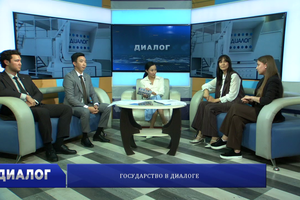 Государство в диалоге | «Диалог»