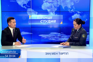 Заң мен тәртіп | «Бірінші студия»