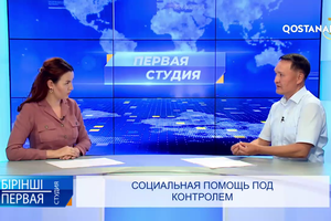 Социальная помощь под контролем | «Первая студия»