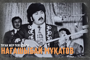 Ғұмырын сөзге арнаған қаламгер | «Туған жер тұлғалары»