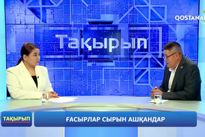 Ғасырлар сырын ашқандар | «Тақырып»