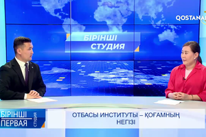 Отбасы институты – қоғамның негізі | «Бірінші студия»