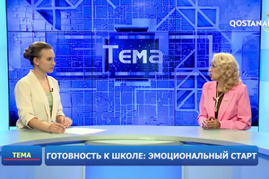 Готовность к школе: эмоциональный старт | «Тема»