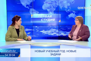 Новый учебный год: новые задачи | «Первая студия»