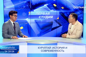 Курултай: история и современность «Первая студия» 