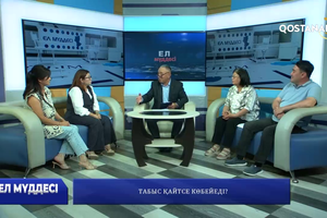 Табыс қайтсе көбейеді? | «Ел мүддесі»
