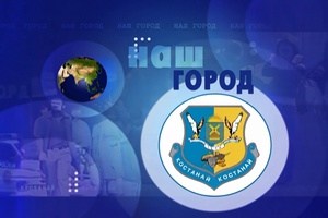 Наш город (24.10.2004)