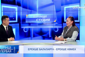 Ерекше балаларға - ерекше көмек | «Бірінші студия»