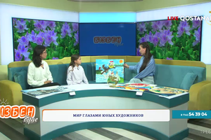 Мир глазами юных художников | Бізбен бірге