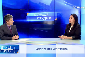 Кәсіпкерлік құпиялары  | «Бірінші студия»