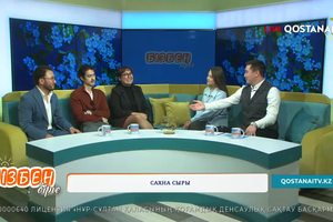 Сахна сыры | Бізбен бірге