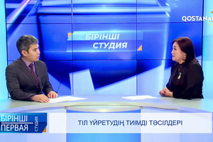 Тіл үйретудің тиімді тәсілдері  | «Бірінші студия»