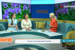 Талант, который ведёт вперёд | Бізбен бірге