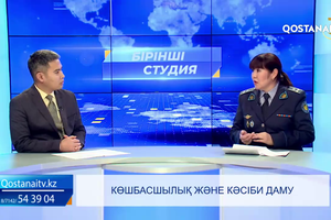 Көшбасшылық және кәсіби даму | «Бірінші студия»
