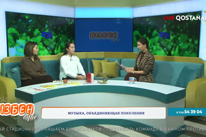 Музыка, объединяющая поколения | Бізбен бірге  