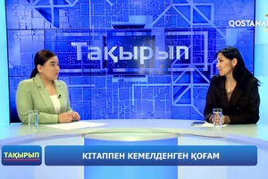 Ктаппен кемелденген қоғам  | Тақырып 