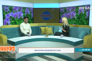 Экология начинается с нас | Бізбен бірге