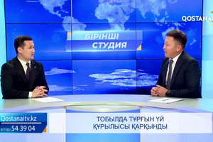 Тобылда тұрғын үй құрылысы қарқынды | «Бірінші студия»