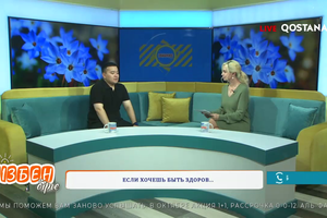 Если хочешь быть здоров...| Бізбен бірге