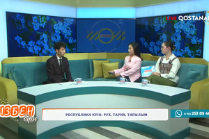 Республика күні: рух, тарих, тағылым   | Бізбен бірге