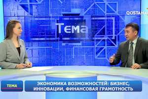 Экономика возможностей: бизнес, инновации, финансовая грамотность | Тема