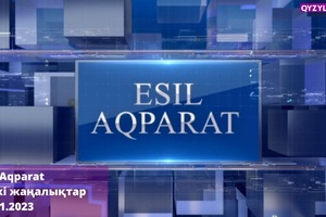 Есіл-Aqparat. Түскі жаңалықтар. 13.01.2023