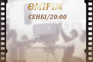 Телевизия - өмірім