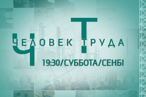 Человек труда.Учитель по художественному труду М.Шарипова