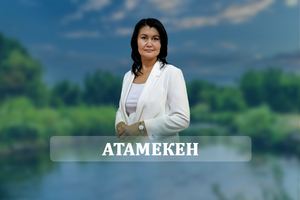 Атамекен