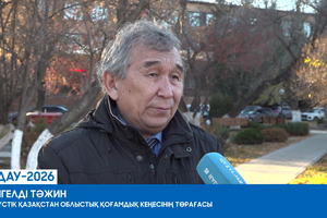  Жолдау-2026: солтүстікқазақстандықтар пікірі