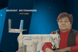 Менің кәсібім: Шарапат Мұстафақызы