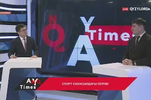 AnyqTIMES: Спорт саласындағы серпін