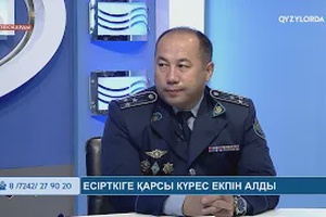 ӨЗЕКЖАРДЫ: Есірткіге қарсы күрес екпін алды