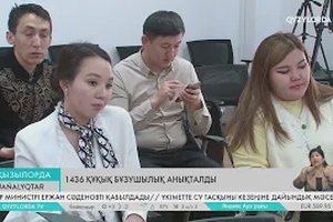 1436 құқық бұзушылық анықталды