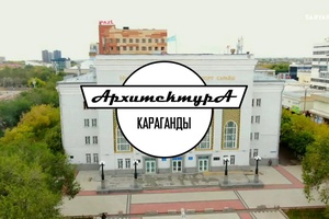Архитектура Караганды | Дворец спорта Н.Абдирова