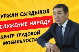 Служение народу | Центр трудовой мобильности