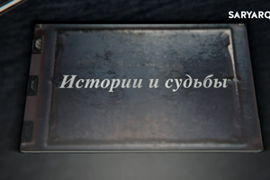 ИСТОРИИ И СУДЬБЫ | В.И.Рыжков