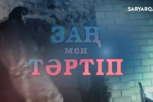 Заң мен тәртіп | Қарағанды қаласында ірі есірткі зертханасы жойылды