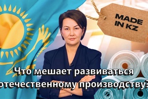 ПРОШУ СЛОВА | Made in Kazakhstan