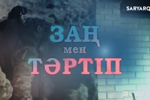 ЗАҢ МЕН ТӘРТІП | ШАХТИНСКІДЕ ЖЕДЕЛ БАСҚАРУ ОРТАЛЫҒЫ АШЫЛДЫ