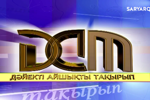 DAT | Әлихан Бөкейхан