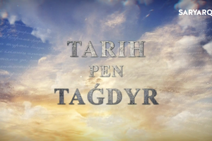 ТАРИХ ПЕН ТАҒДЫР | ҚҰДАЙБЕРГЕН БЕКСҰЛТАНҰЛЫ