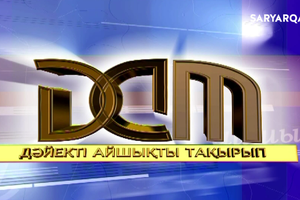 DAT | Жол апаты себеп пен салдары