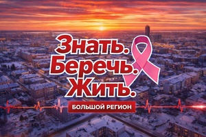 БОЛЬШОЙ РЕГИОН | ВИЧ без мифов: разговор, который важно услышать