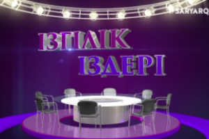 Ізгілік іздері | Әкешім—заңғар тауым!