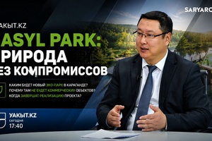 Уакыт.кз | JASYL PARK: природа без компромиссов